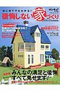 後悔しない家づくり＜最新版＞　２００６－２００７