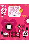 みるみる貯まる！カンタン家計ノート