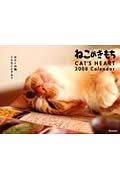 ねこのきもち　カレンダー　２００８