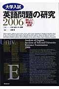 大学入試英語問題の研究