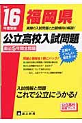 福岡県公立高校入試問題