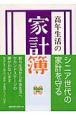 高年生活の家計簿　2006