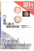 眼科プラクティス 眼科所見の捉え方と描き方/田野保雄 - 販売雑誌