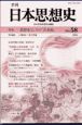 季刊日本思想史(58)