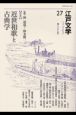 江戸文学　特集：近世和歌と古典学(27)