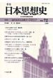 季刊　日本思想史　特集：近代日本と宗教学　学知をめぐるナラトロジー(72)