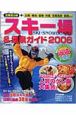 スキー場＆温泉ガイド　2006
