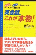 英会話、これが本物!