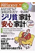 「ジリ貧」家計　「安心」家計