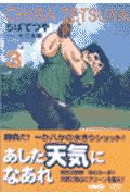 あした天気になあれ　アシスタントプロトーナメント編