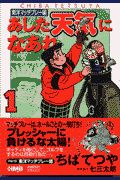 あした天気になあれ　東洋マッチプレー編１