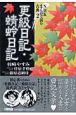 NHKまんがで読む古典　更級日記・蜻蛉日記(2)