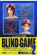 BLIND　GAME－ブラインド・ゲーム－　ニューエイジ八犬伝(2)