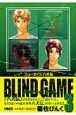 BLIND　GAME－ブラインド・ゲーム－　ニューエイジ八犬伝(3)