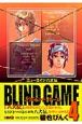 BLIND　GAME－ブラインド・ゲーム－　ニューエイジ八犬伝(4)