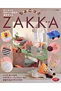 ちょこっとＺＡＫＫＡ