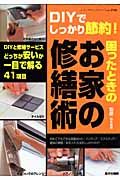 困ったときのお家の修繕術