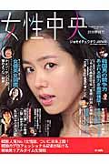 女性中央（韓国雑誌）　創刊準備号