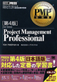 Project　Management　Professional＜第4版＞