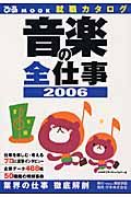 音楽の全仕事　２００６