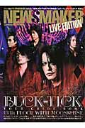 ＢＵＣＫ－ＴＩＣＫ　ＴＯＵＲ　ＧＵＩＤＥ　ＢＯＯＫ