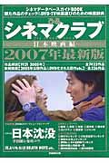 ぴあシネマクラブ　日本映画編　２００７