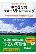 朝の3分間イメージトレーニング
