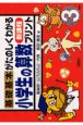 基礎基本が楽しくわかる小学生の算数プリント　3年生