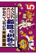 基礎基本が楽しくわかる小学生の算数プリント　５年生