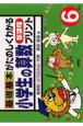 基礎基本が楽しくわかる小学生の算数プリント　6年生