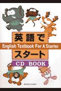 ＣＤ付英語でスタート