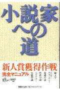 小説家への道