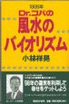 Dr．コパの風水のバイオリズム(1998)