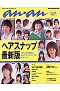 ヘアスナップ＜最新版＞　２００３