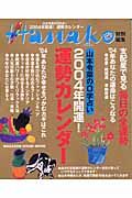 山本令菜の０学占い２００４年開運！運勢カレンダー