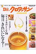 ハチミツ美のレシピ７０　毎日きれいになる！