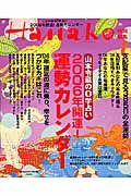 山本令菜の０学占い　開運！運勢カレンダー　２００６