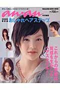 おしゃれヘアスナップ　２００６春夏