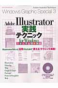 Ａｄｏｂｅ　Ｉｌｌｕｓｔｒａｔｏｒ実践テクニックｆｏｒＷｉｎｄｏｗｓ