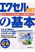 エクセル２００３の基本