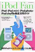 ｉＰｏｄＦａｎ　ｓｈｕｆｆｌｅ・ｍｉｎｉ