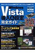 ＷｉｎｄｏｕｗｓＶｉｓｔａ　導入＆設定完全ガイド