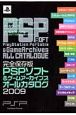 PSPソフト＆ゲームアーカイブス　オールカタログ＜完全保存版＞　2009