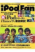 ｉＰｏｄ　Ｆａｎ　新・ｉＰｏｄシリーズ＆ｉＴｕｎｅｓ９を徹底解説！　２００９Ａｕｔｕｍｎ