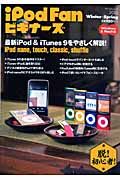 ｉＰｏｄ　Ｆａｎビギナーズ　２０１０Ｗｉｎｔｅｒ－Ｓｐｒｉｎｇ