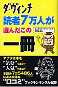 ダ・ヴィンチ読者7万人が選んだこの一冊