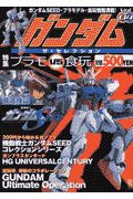 ガンダム・ザ・セレクション　ｖｏｌ．０４