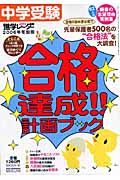 合格達成！！計画ブック　２００６