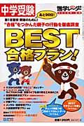 ＢＥＳＴ合格プラン！　２００８