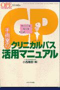 オペナーシング増刊　２００１春季　手術室のクリニカルパス活用マニュアル